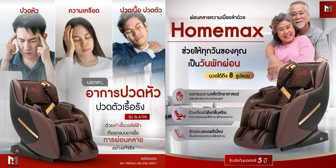 homemax