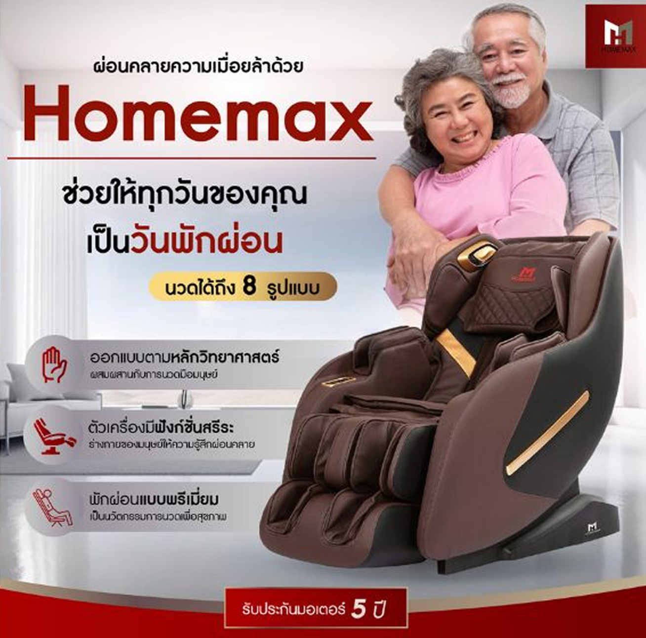 homemax