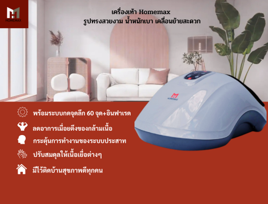 homemax