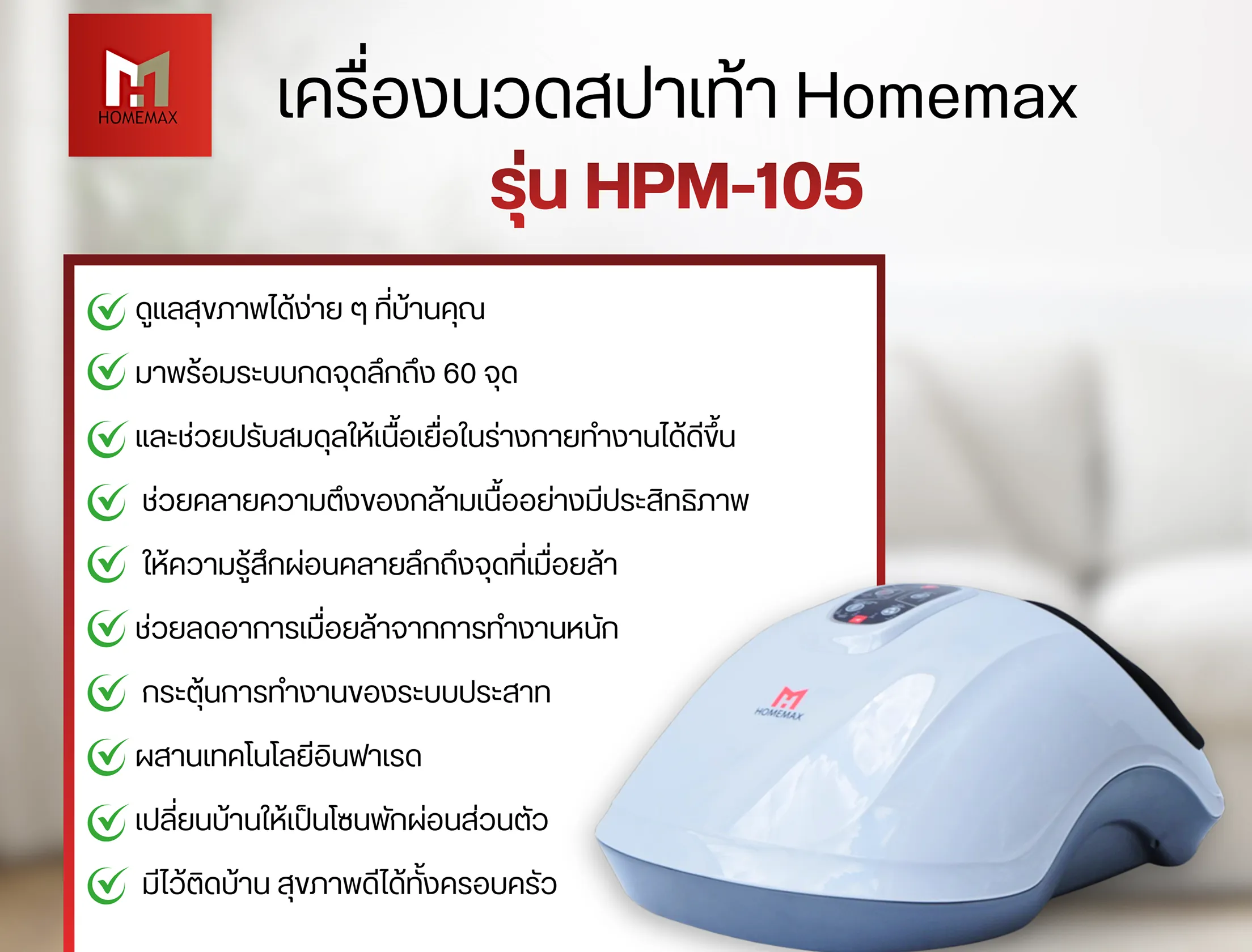 homemax