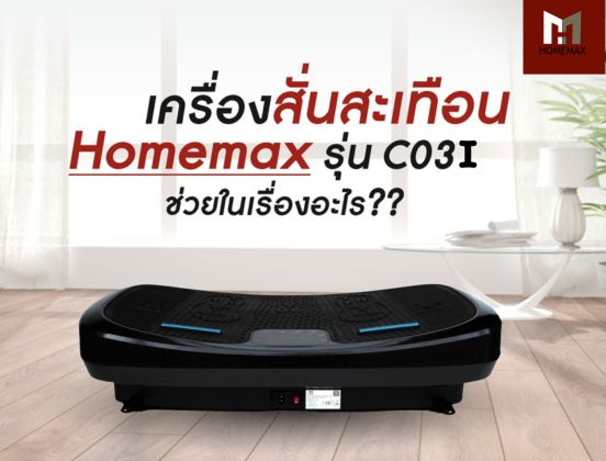 homemax