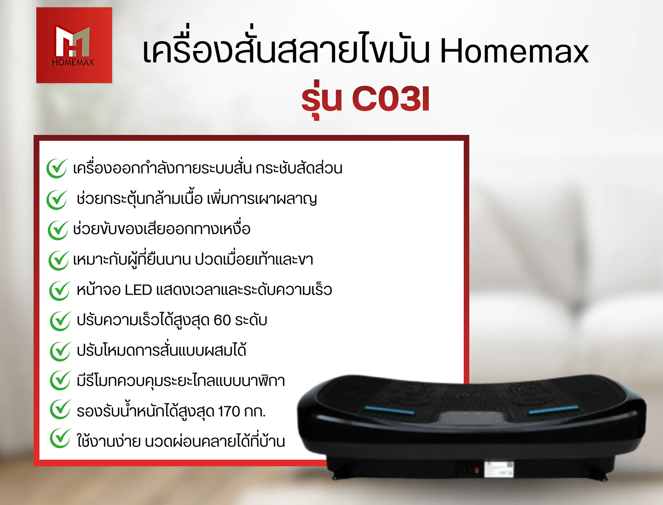 homemax